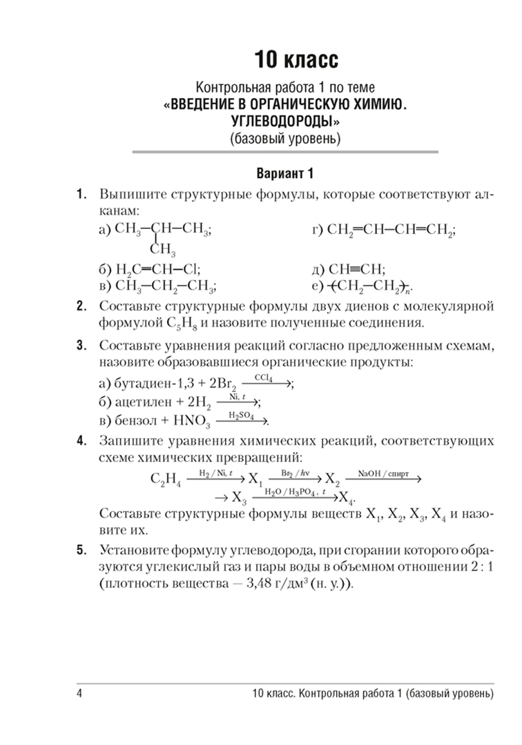 Исследовательская работа по химии 10 класс темы