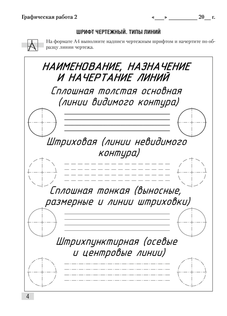 Линии чертежа 10 класс