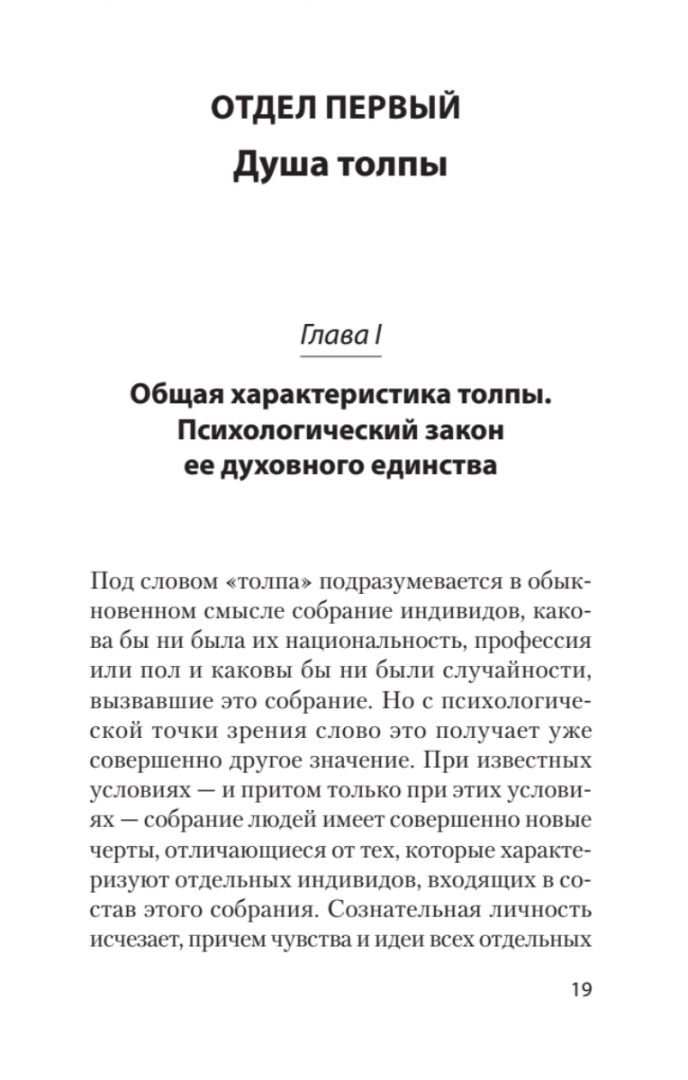 Лебон гюстав "психология масс". Психология масс лебон отзывы. Психология масс лебон отзывы. Гюстав лебон психология народов и масс. Лебон психология масс.