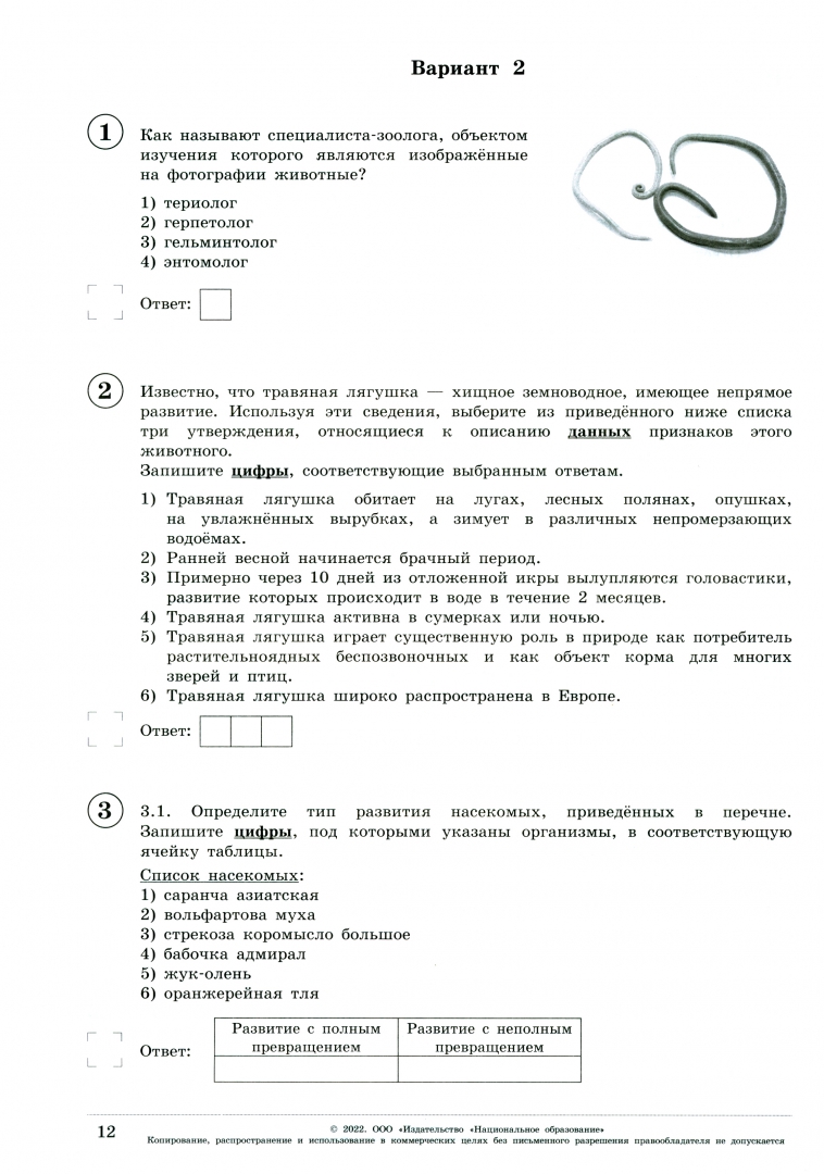 Впр по биологии 8 класс вариант 2. Впр по биологии 7 класс решать по образцу 8 класса линейная программа. впр биология 8 класс линейная программа. биология 8 класс линейная программа.