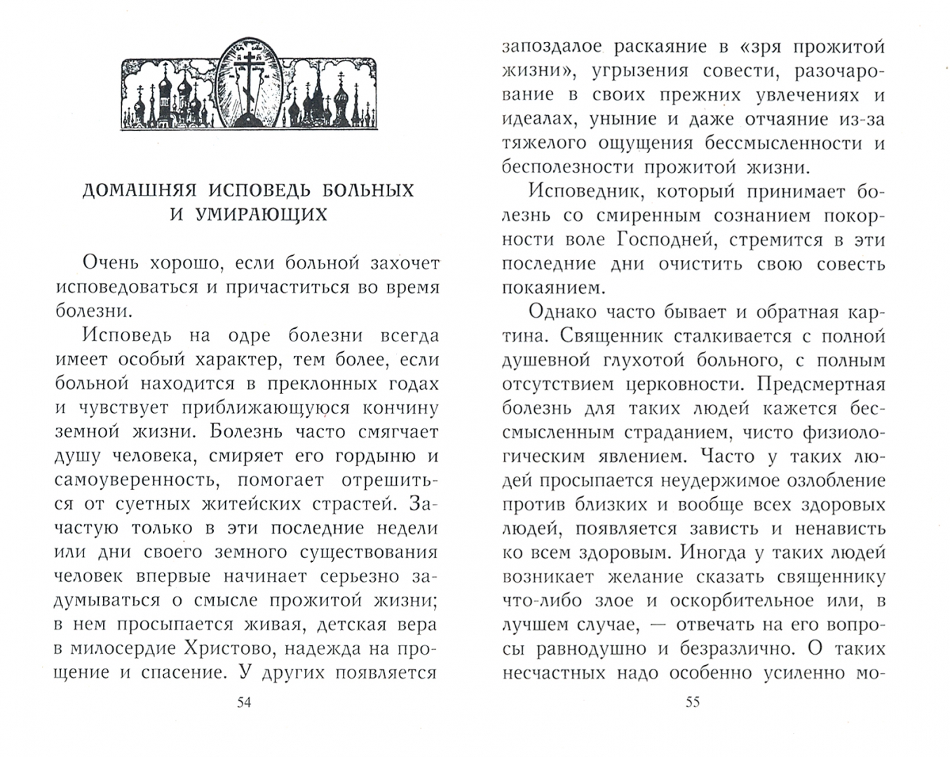 Как подготовиться к исповеди список. Как подготовиться к исповеди список