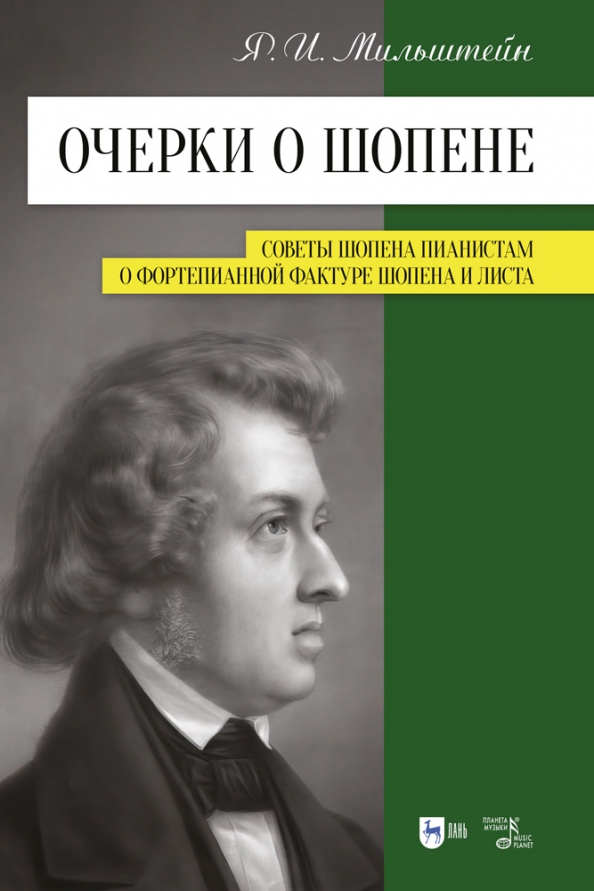 Советы пианисту