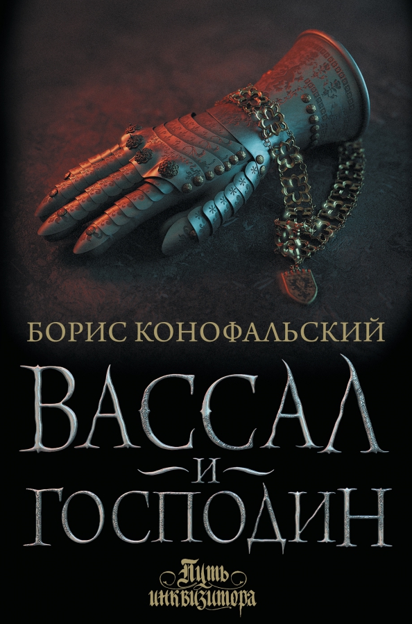Слушать бориса конофальского Слушать бориса конофальского