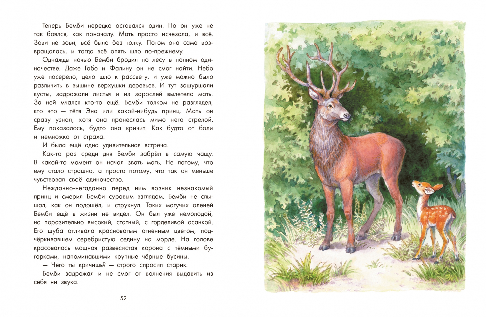 Книга: <b>Бемби</b> (<b>Bambi</b>). 📙 Автор: Феликс Зальтен. 