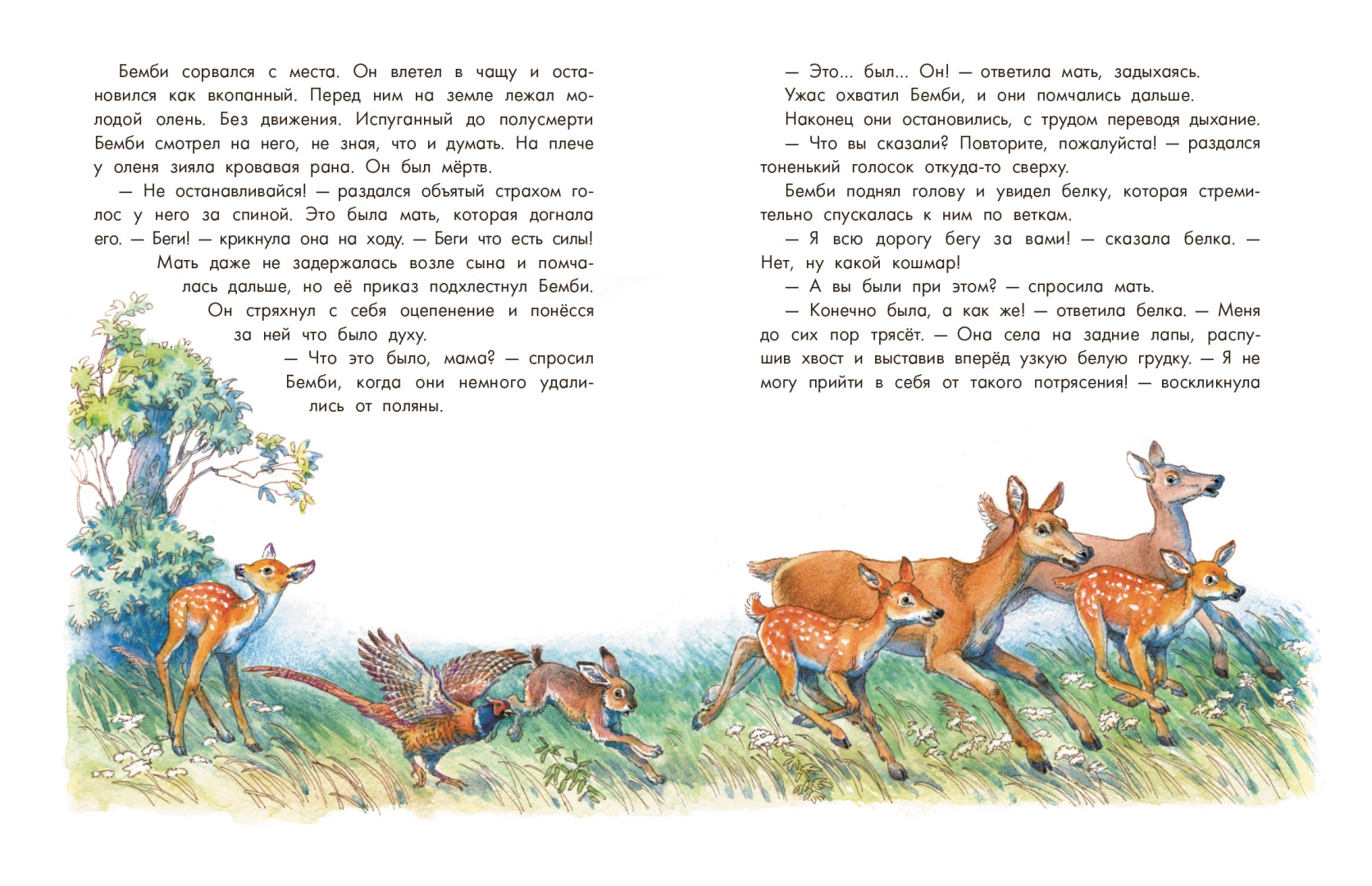 Книга: <b>Бемби</b> (<b>Bambi</b>). 📙 Автор: Феликс Зальтен. 