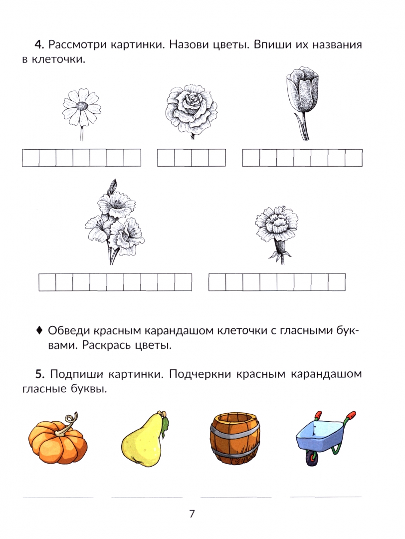 Коррекционные развивающие занятия 2 класс. Коррекционные развивающие занятия 2 класс