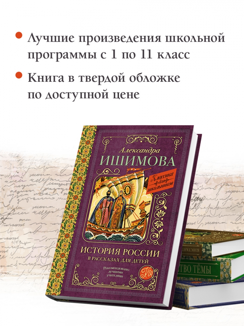 Ишимова моя первая книга по истории читать. Ишимова моя первая книга по истории читать