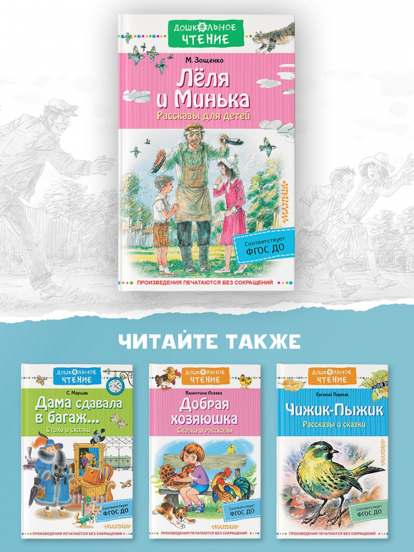 О леле и миньке читать. Лёля и Минька. Отзыв на лёля и Минька