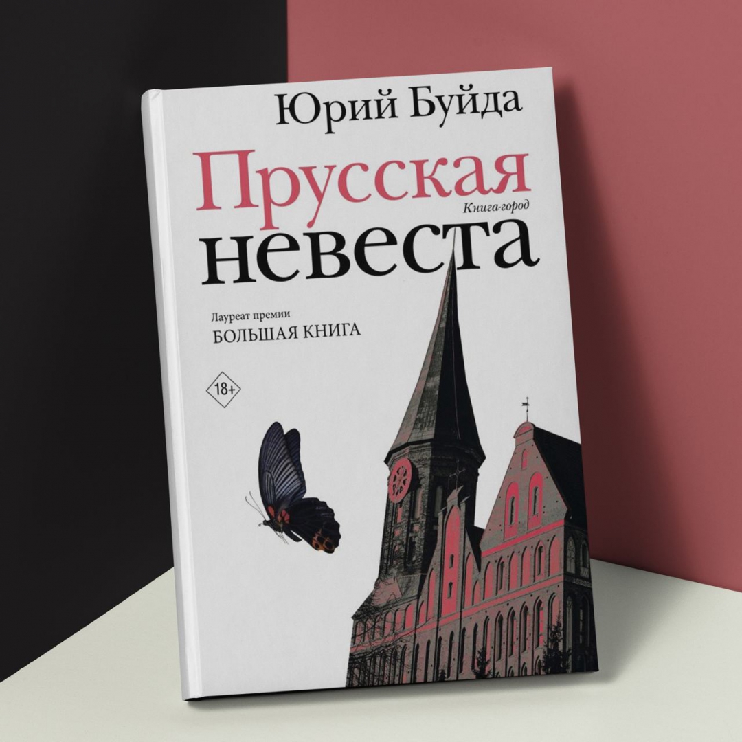 Какие большие зубки сабо роуз. Прусская невеста книга. Прусская невеста. Прусская невеста. Прусская невеста.