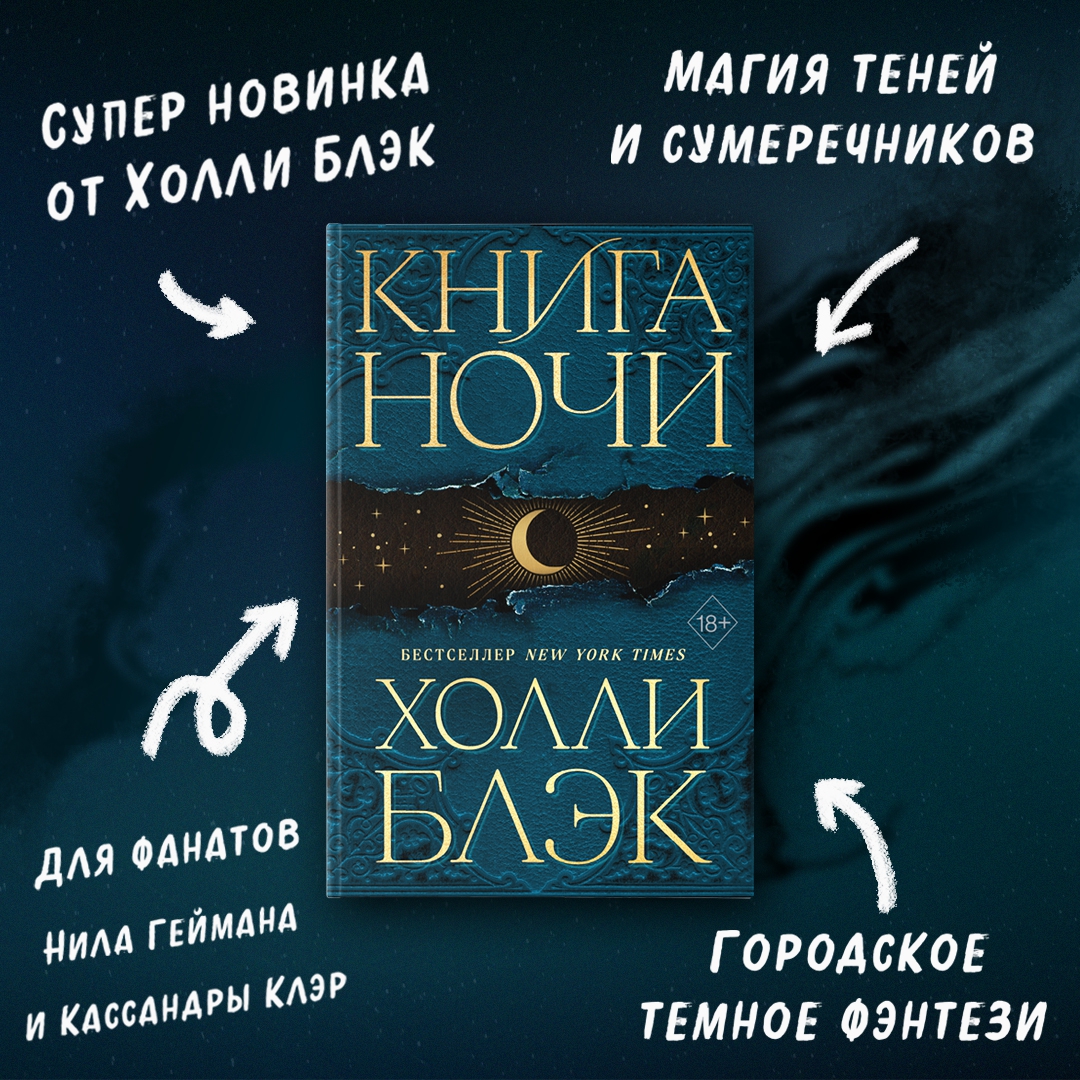 <b>Книга</b>: <b>Книга</b> <b>ночи</b> (<b>Book</b> of <b>night</b>). 📙 Автор: Холли Блэк. 