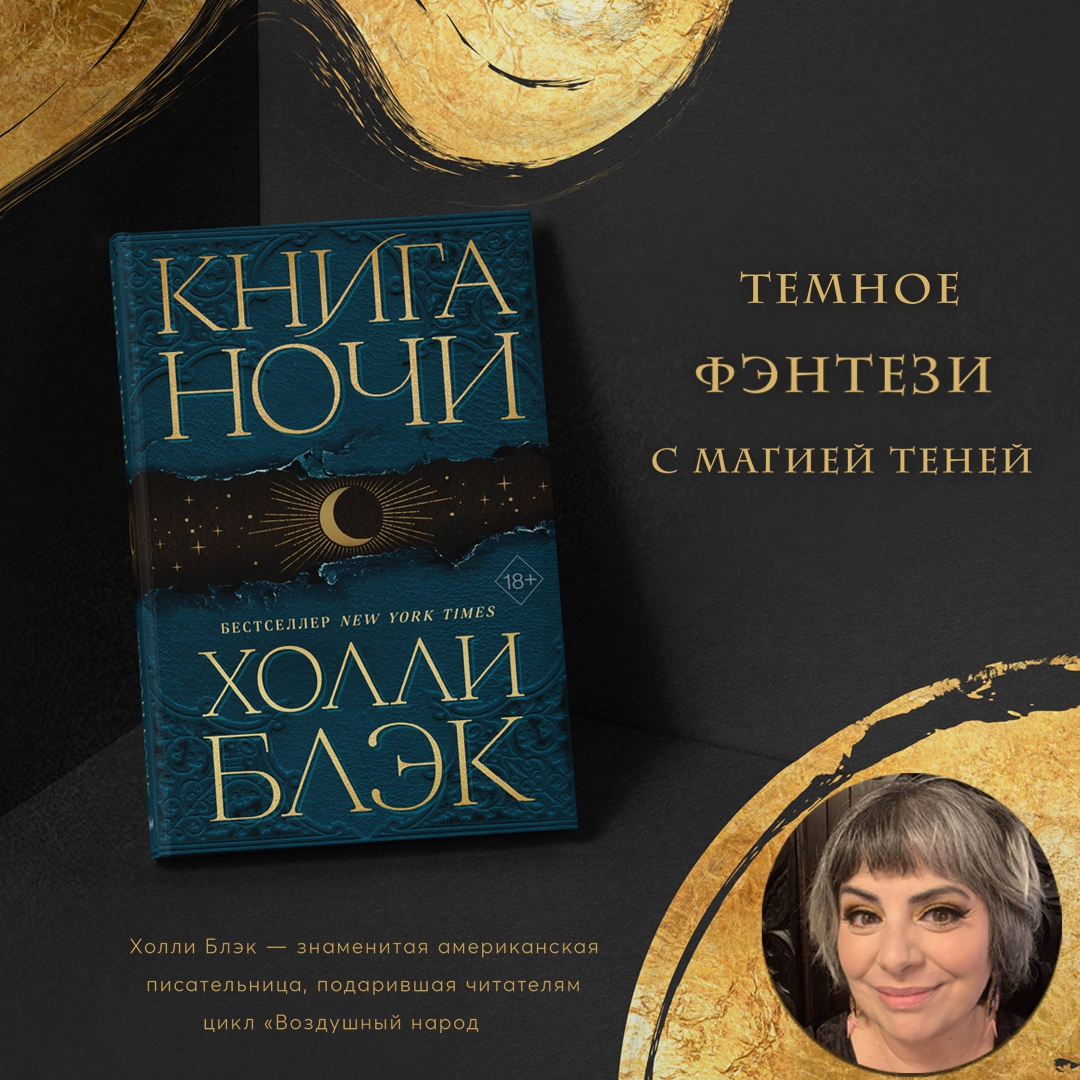 <b>Книга</b>: <b>Книга</b> <b>ночи</b> (<b>Book</b> of <b>night</b>). 📙 Автор: Холли Блэк. 