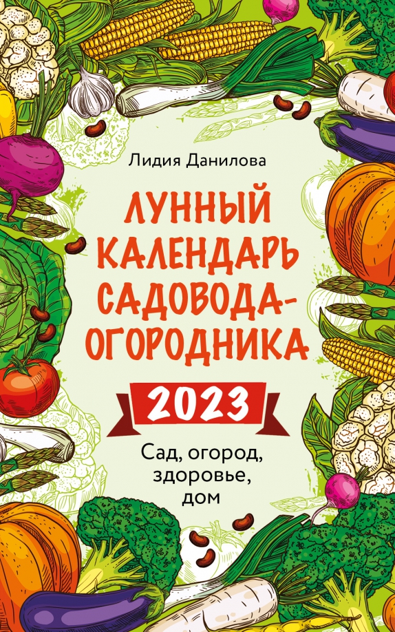 Мир космоса лунный календарь 2025 огородника садовода