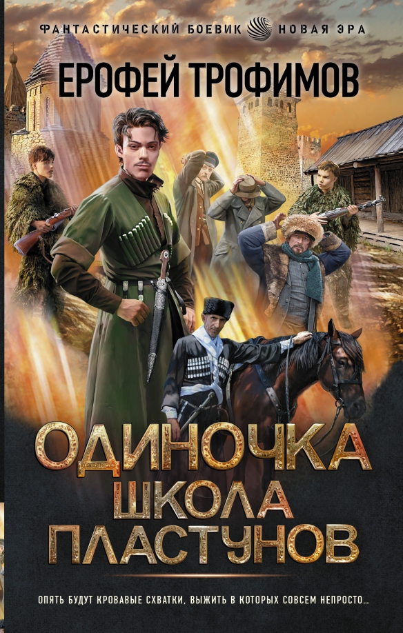 Ерофей трофимов проект валькирия 3 слушать онлайн