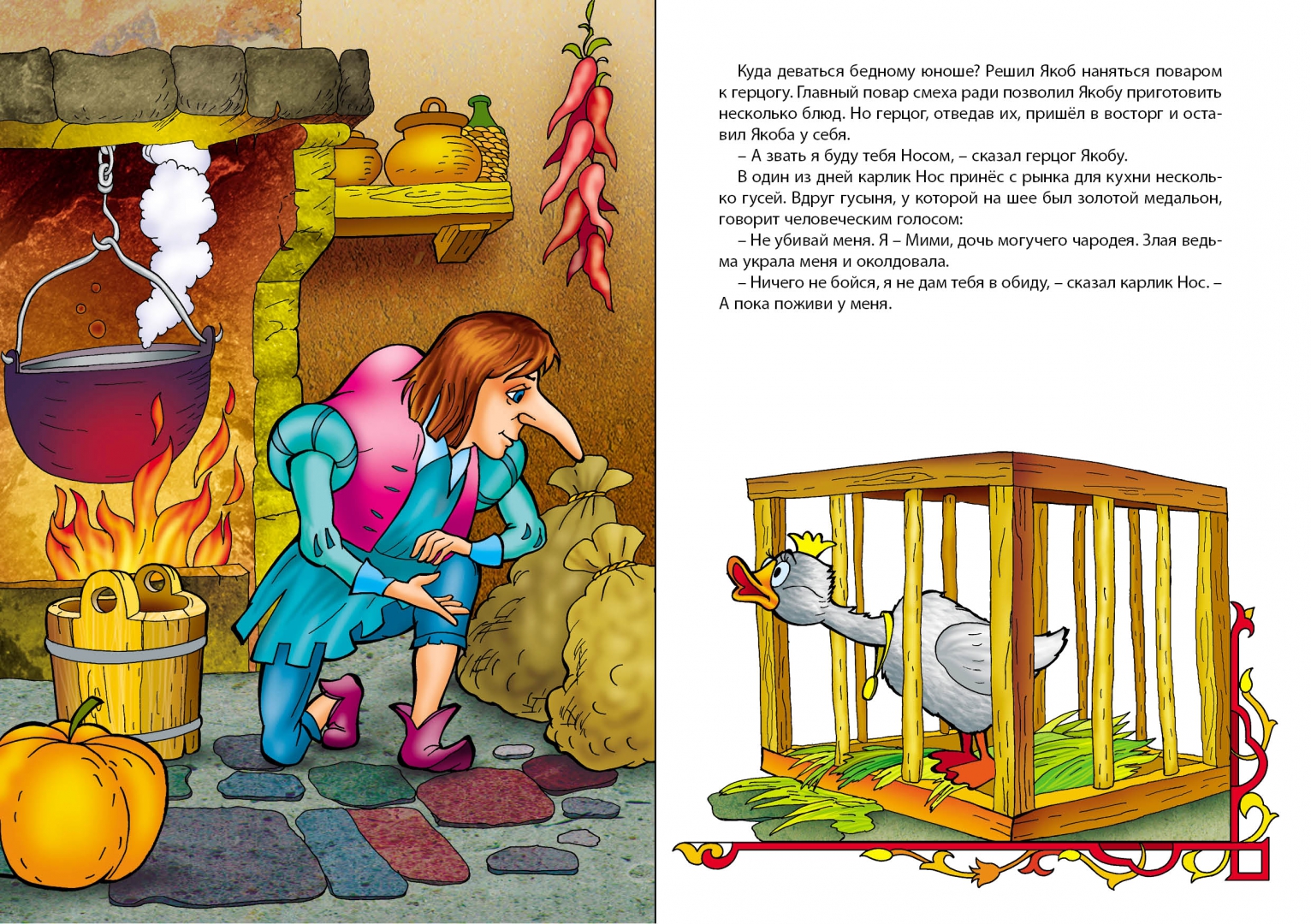 Сказка вильгельма гауфа карлик нос. Карлик нос гауф читательский дневник 3 класс. Гауф карлик нос иллюстрации. Карлик нос детские рисунки. Карлик нос книга.