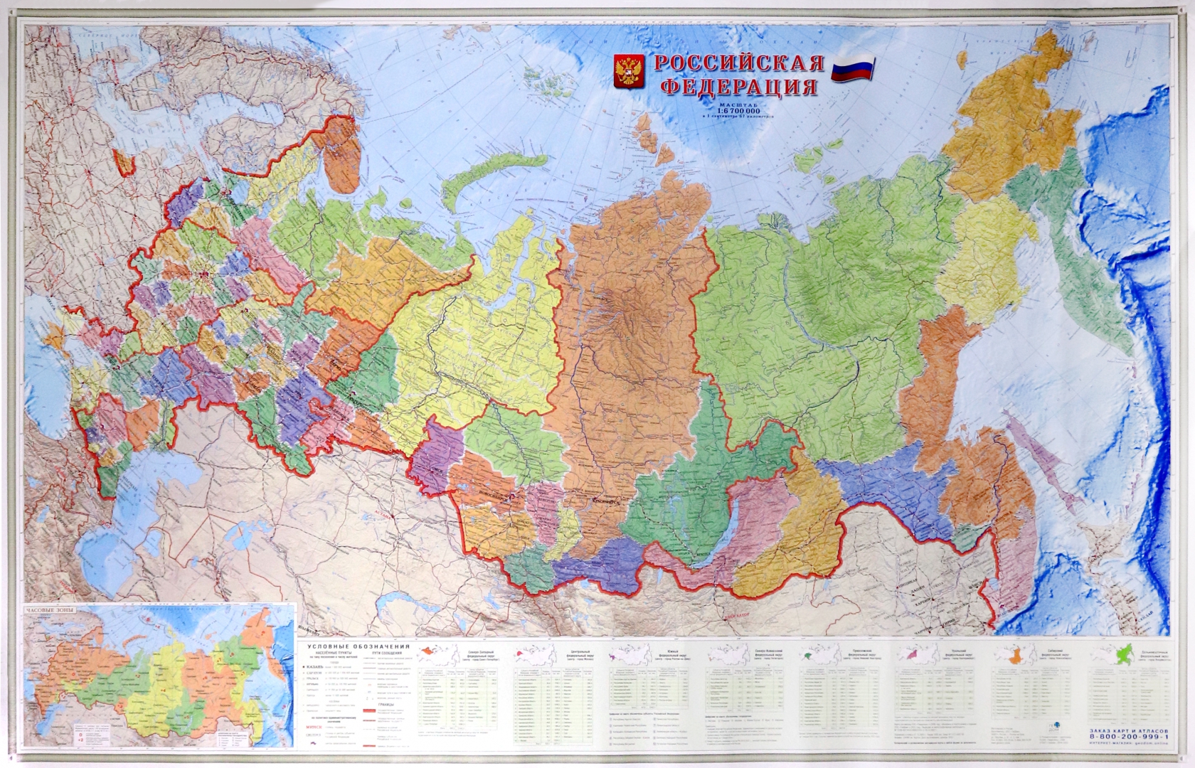 Как должна выглядеть карта россии Книга: "Российская Федерация. Субъекты федерации. В тубусе". Купить книгу, читат