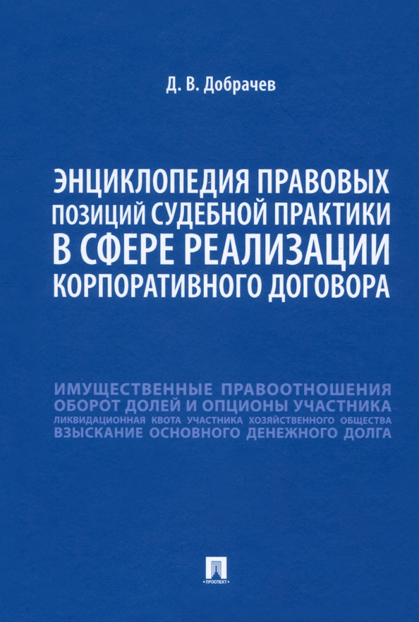 Корпоративный договор фото. Корпоративный договор судебная практика. Оборот договора. Корпоративный договор как способ защиты. Способы защиты корпоративного договора.