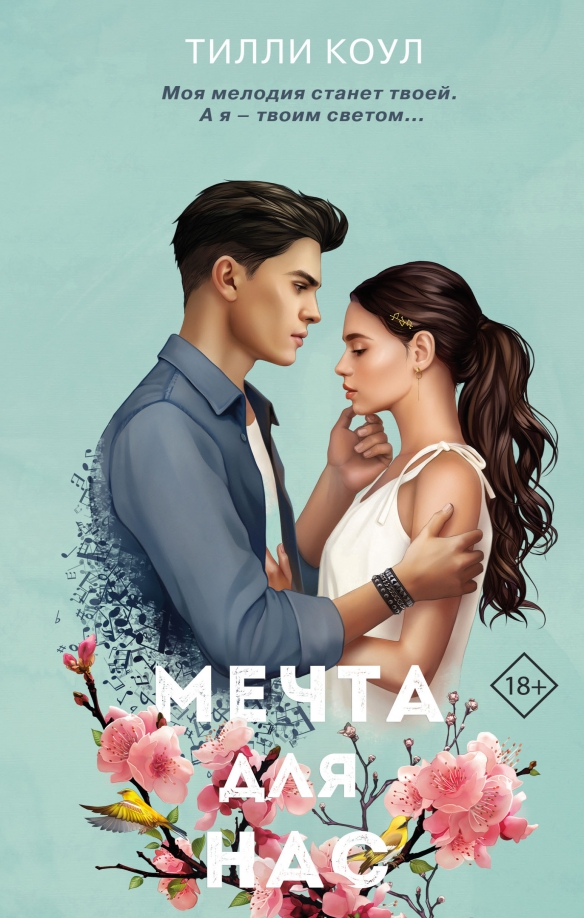 Тилли коул книги. Тилли читать. Тилли читать. Тилли читать. Тилли коул автор.