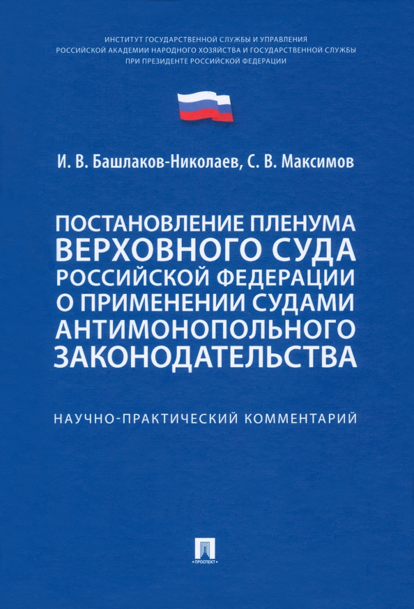 Постановление пленума 10 интеллектуальных