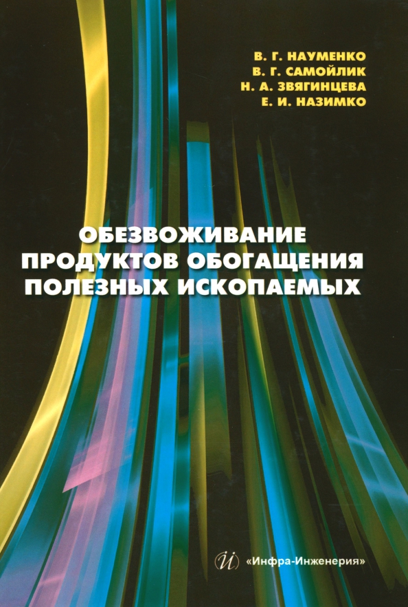 Отходы обогащения полезных ископаемых. Обезвоживание продуктов обогащения. обогащение полезных ископаемых. обогатитель полезных ископаемых. обогащение полезных ископаемых фото.