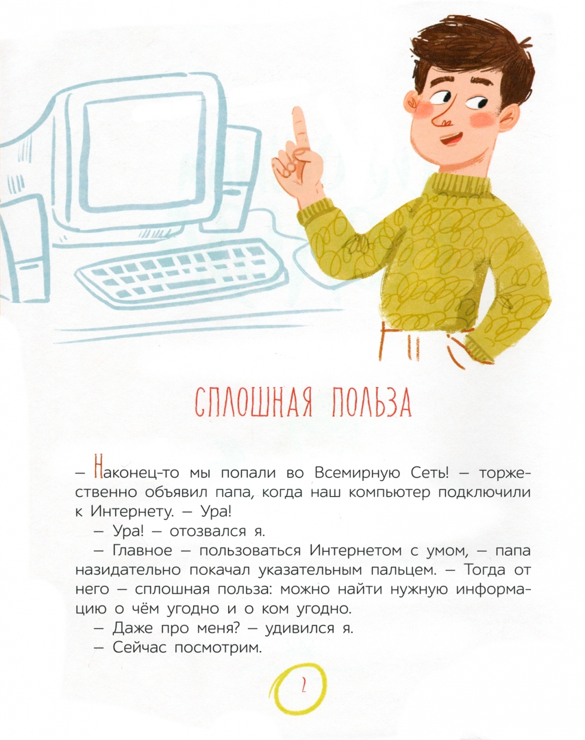Почему важно знать историю. Польза интернета. Польза и вред интернета. Почему важно знать историю. Польза истории для человека.