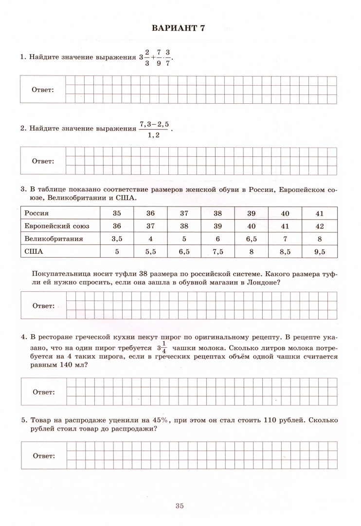 Решу впр 7 класс математика вариант 2788194. Впр 4 класс математика с ответами.
