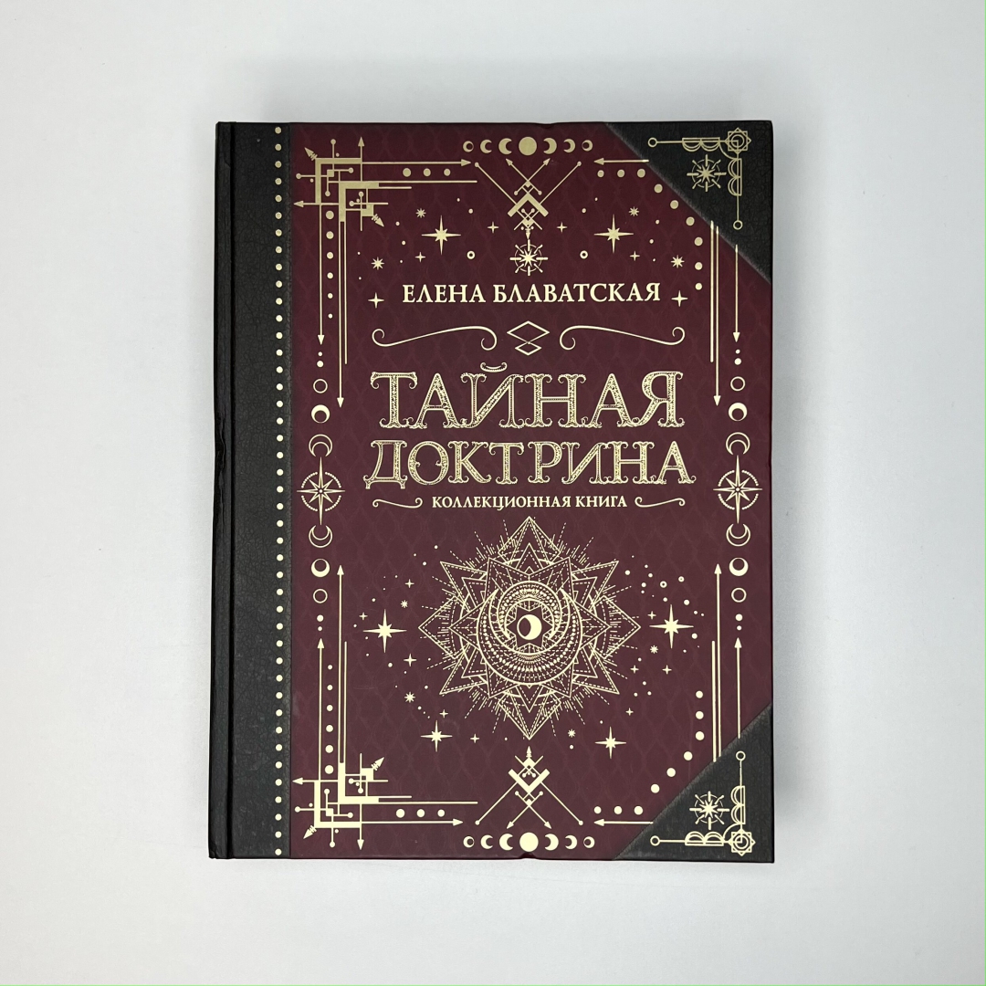 Блаватская Тайная доктрина. Гурджиев четвертый путь. Гурджиев 4 путь к сознанию.