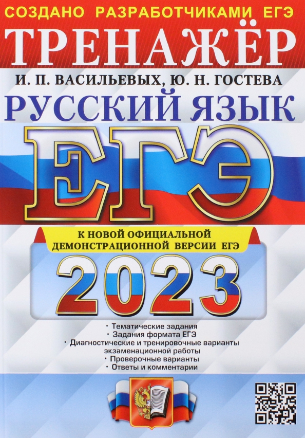 Васильевых и гостевой русский язык
