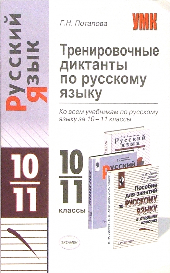 Проект по русскому языку 10 11