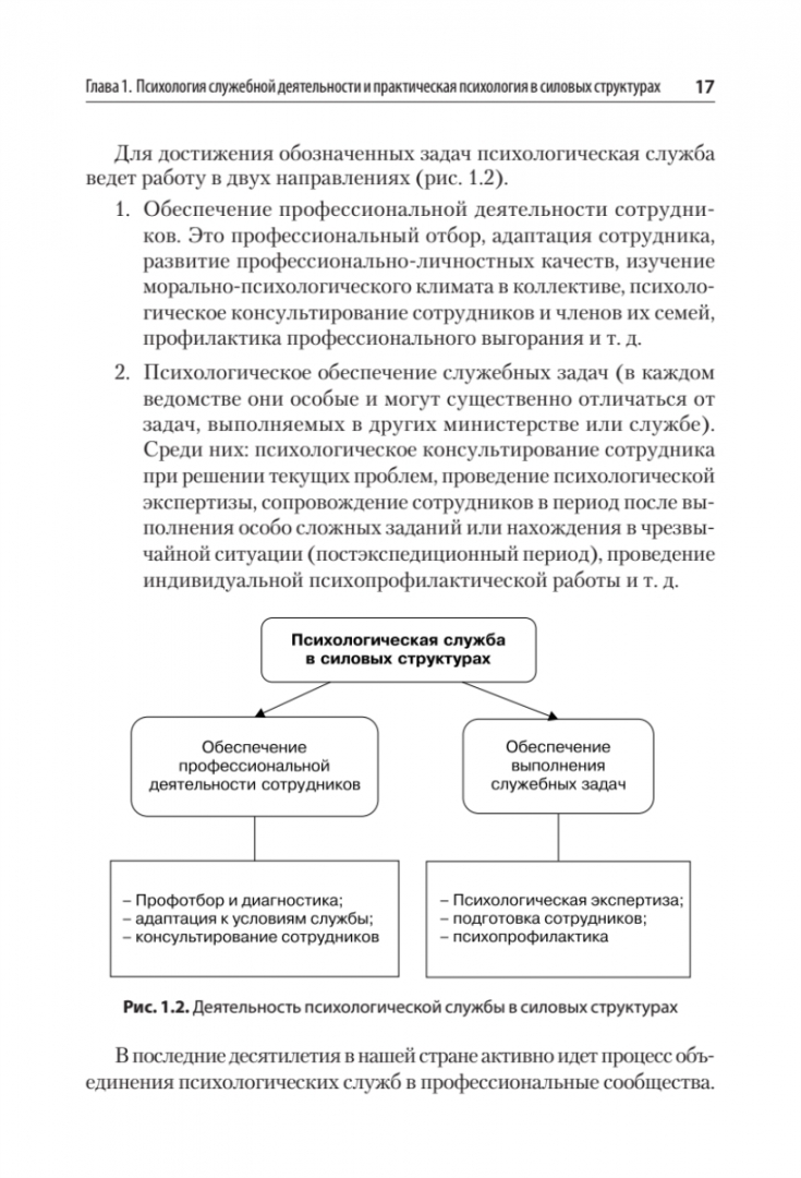 Психология служебной деятельности. Психология служебной деятельности что это за профессия. Психология служебной деятельности. Психолог служебной деятельности. Психолог по служебной деятельности.