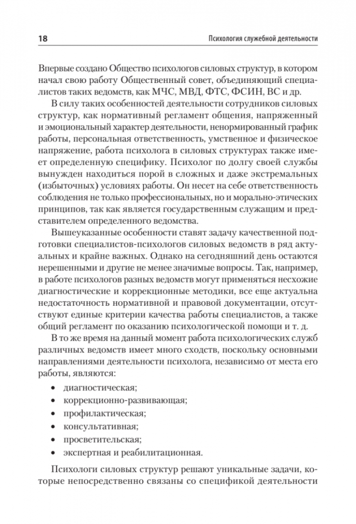 Профессия психология служебной деятельности. Психолог служебной деятельности специальность. Психология служебной деятельности поступить. Психолог служебной деятельности. Психолог служебной деятельности.