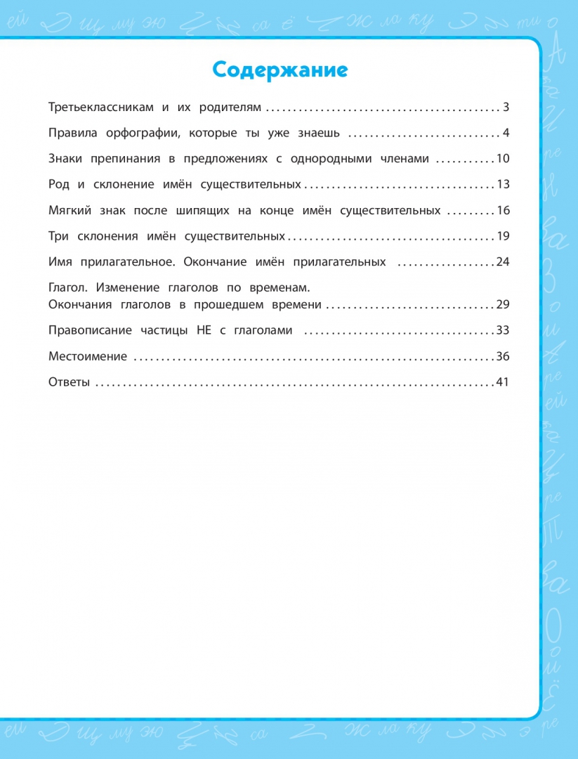 3 класс пишем. Пишем без ошибок