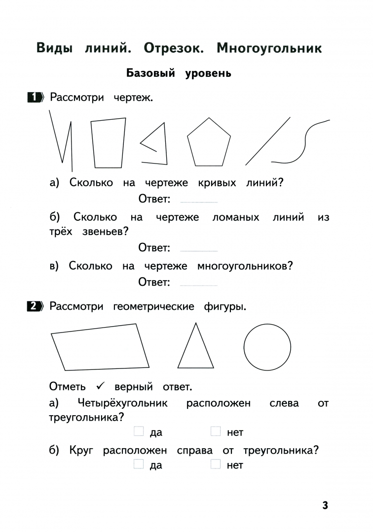 Рабочий лист по теме многоугольники 1 класс. Рабочий лист по теме многоугольники 1 класс