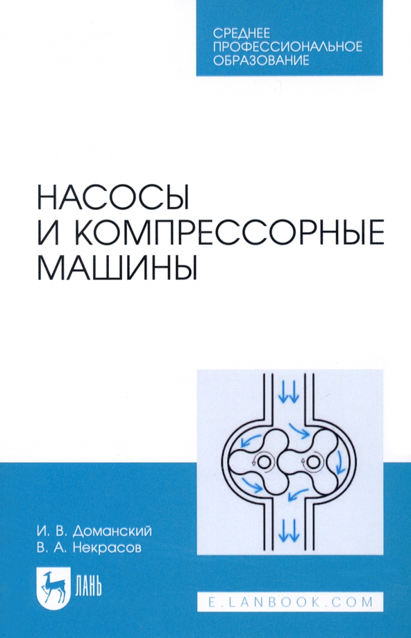 Аммиачная холодильная машина система. Компрессорные вопросы. Промышленное оборудование. Учебное пособие для студентов врачей. Производство компрессоров.