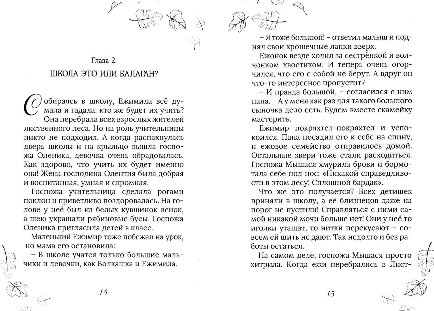 Волшебница по распределению читать. Волшебница по распределению читать