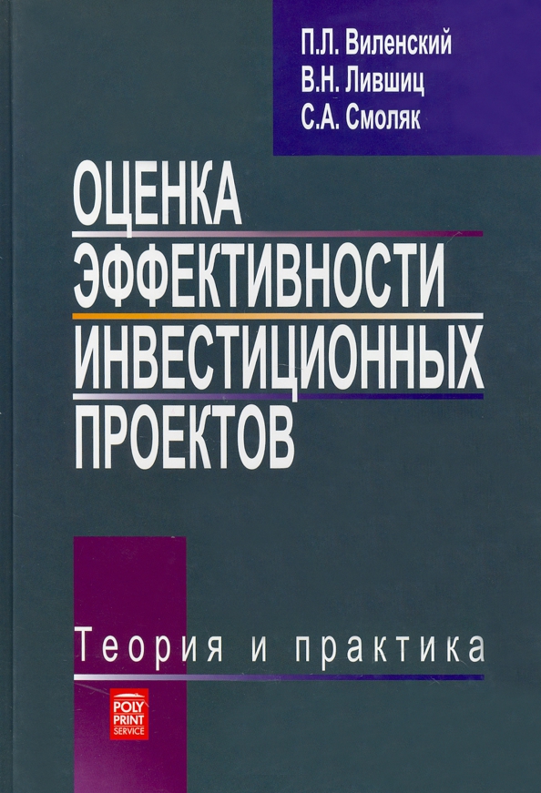 Губанова Е.В., Альтернативные методы в оценке эффективности инвестиционных проек