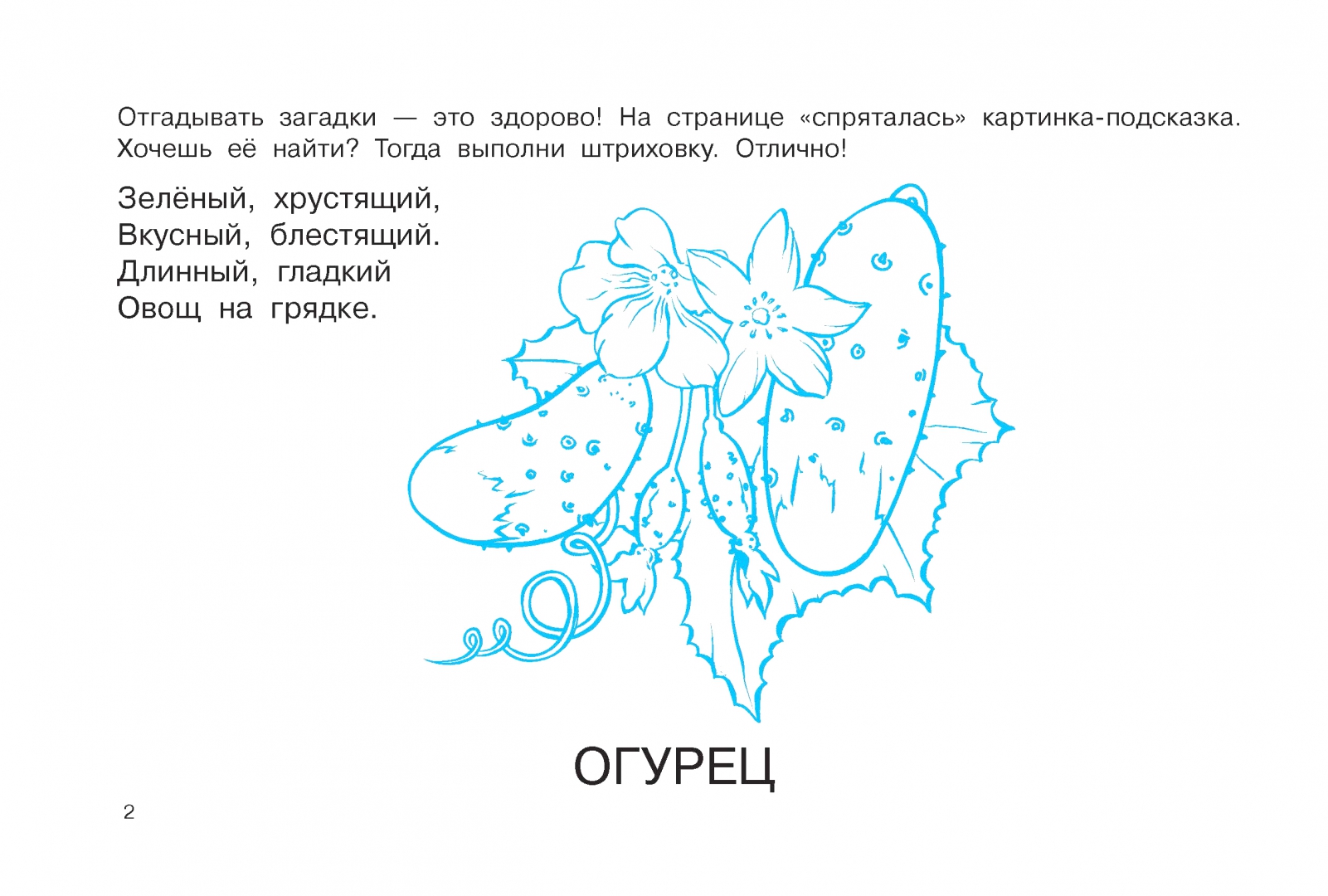 Загадка придумать самим. Придумать загадку. Загадки придуманные школьниками. Загадка про пальто 1 класс. Загадка про ежевику