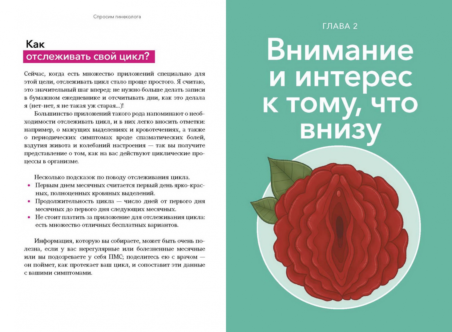 Все, что вы хотели знать о месячных, сексе, предохранении и беременности (L...