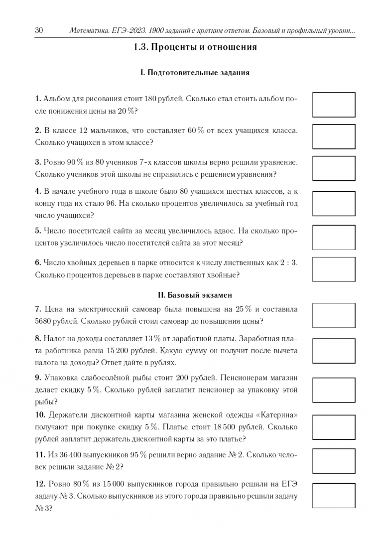 Вариант егэ математика базовый 2023. ЕГЭ математика 2023 Лысенко. ЕГЭ по математике база 2023 Лысенко. ЕГЭ математика профиль 2023. Профильная математика ЕГЭ 2023
