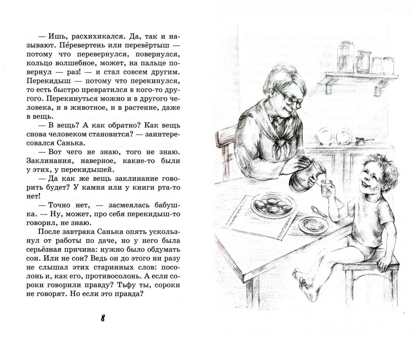 Читать книгу санек седой. Читать книгу санек седой