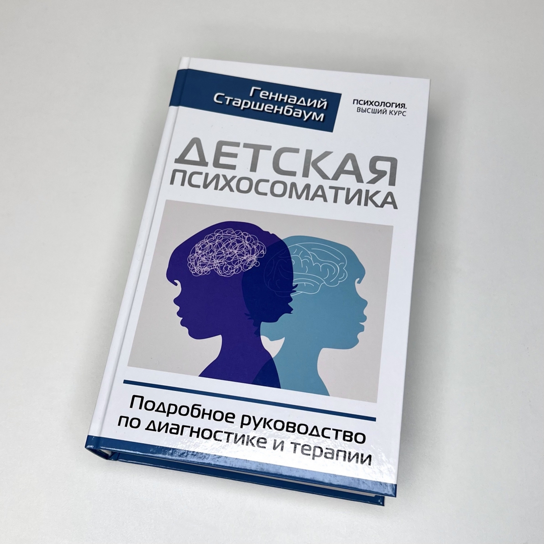 Психосоматика И Психотерапия Книга Купить