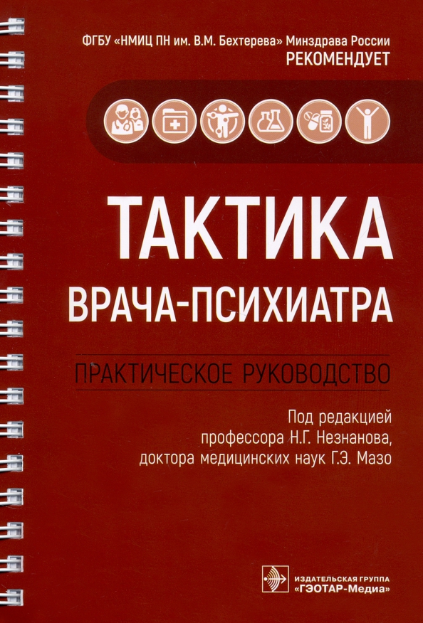 Книга: "Депрессия и риск развития соматических заболеваний. Руководство для врач