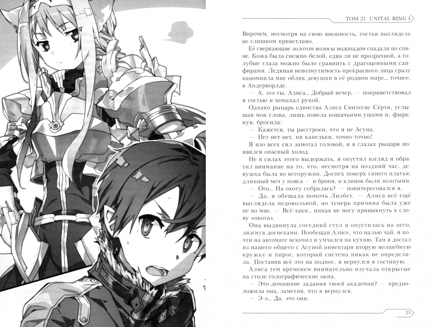 Unital Ring I. <b>Ранобэ</b> (Sword Art Online. 