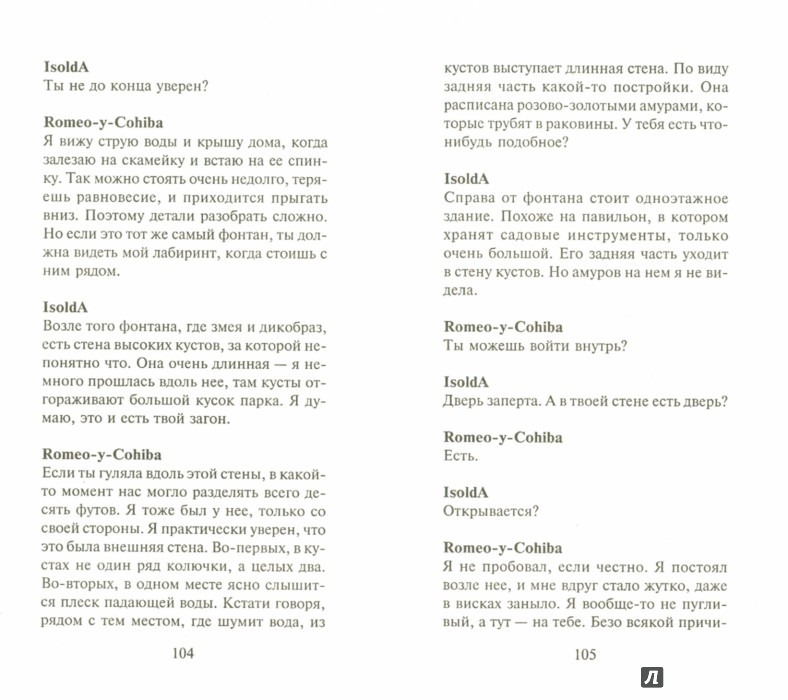 Иллюстрация 1 из 6 для Шлем ужаса. Креатив о Тессе и Минотавре - Виктор Пелевин | Лабиринт - книги. Источник: Лабиринт