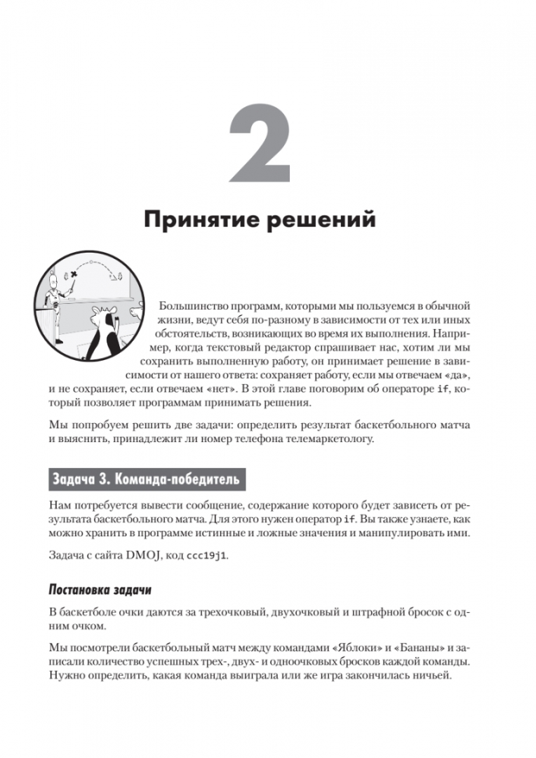 Решение задач из реальной жизни. Python без проблем: решаем реальные задачи и пишем полезный код. Книга Python без проблем решаем реальные задачи и пишем полезный код. Чан д. "Python: быстрый старт"