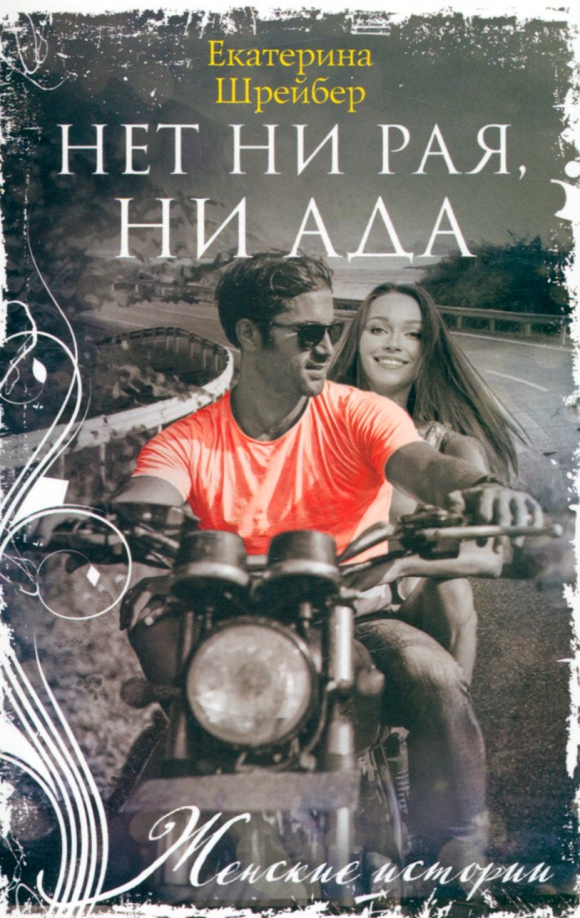 Ада ни то. Ада книга. kniga dtskiy. люди в раю.