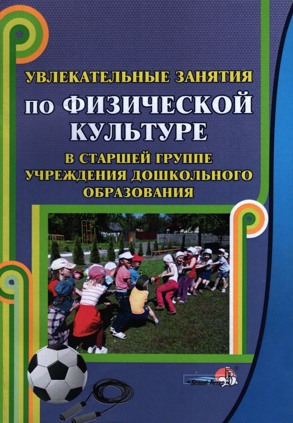 Технологическая карта физкультурного занятия в старшей группе