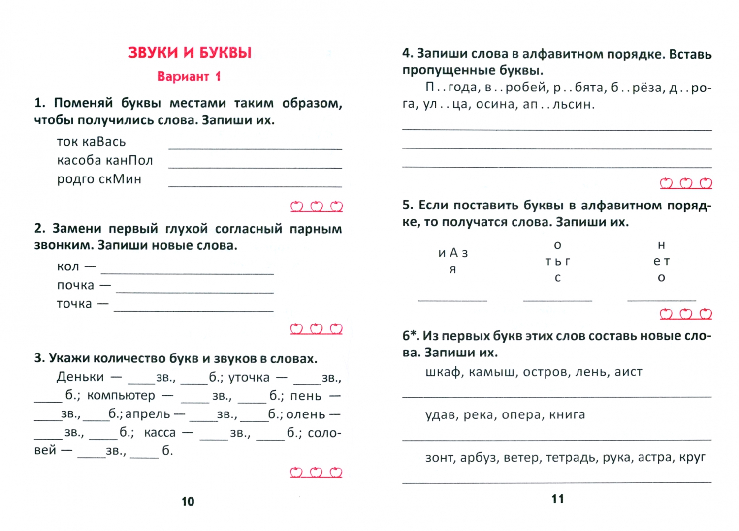 Самостоятельные работы для 1 класса русский. Самостоятельные работы для 1 класса русский