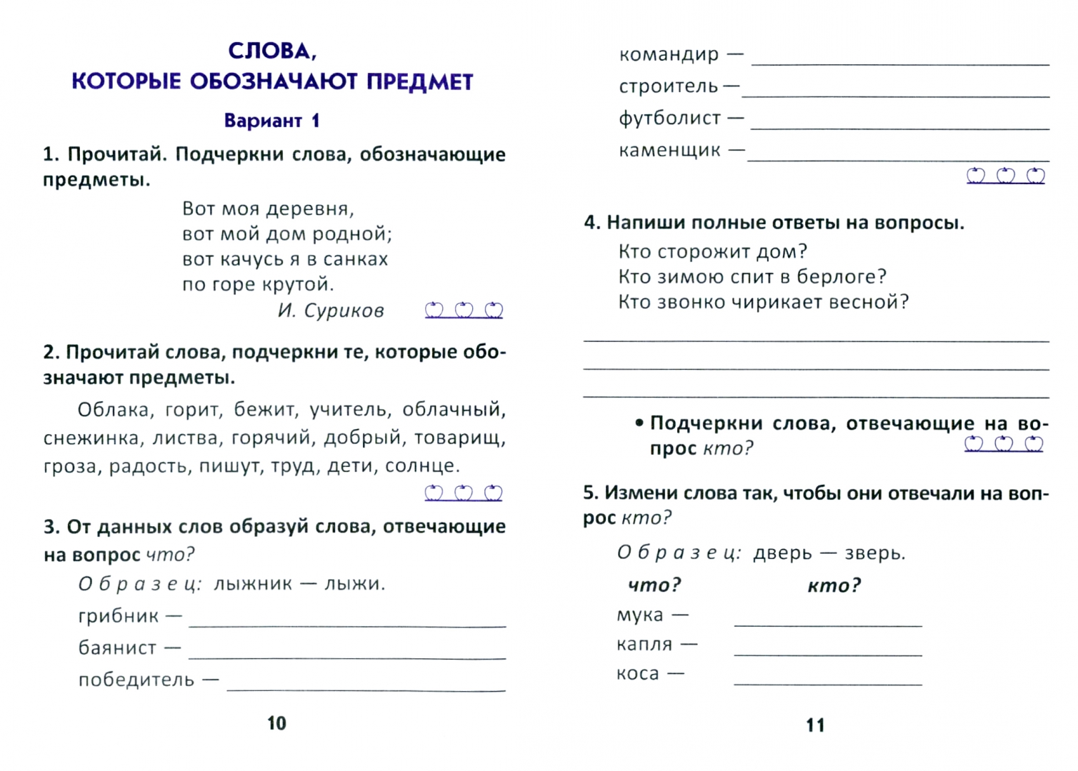 Тема предложение 3 класс самостоятельная работа. Тема предложение 3 класс самостоятельная работа