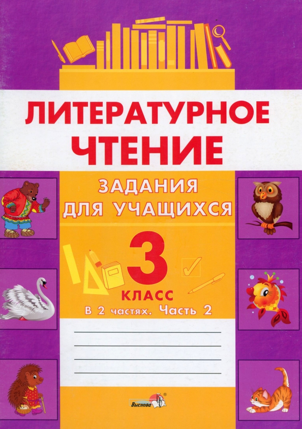 Литературное чтение 3 класс средства художественной