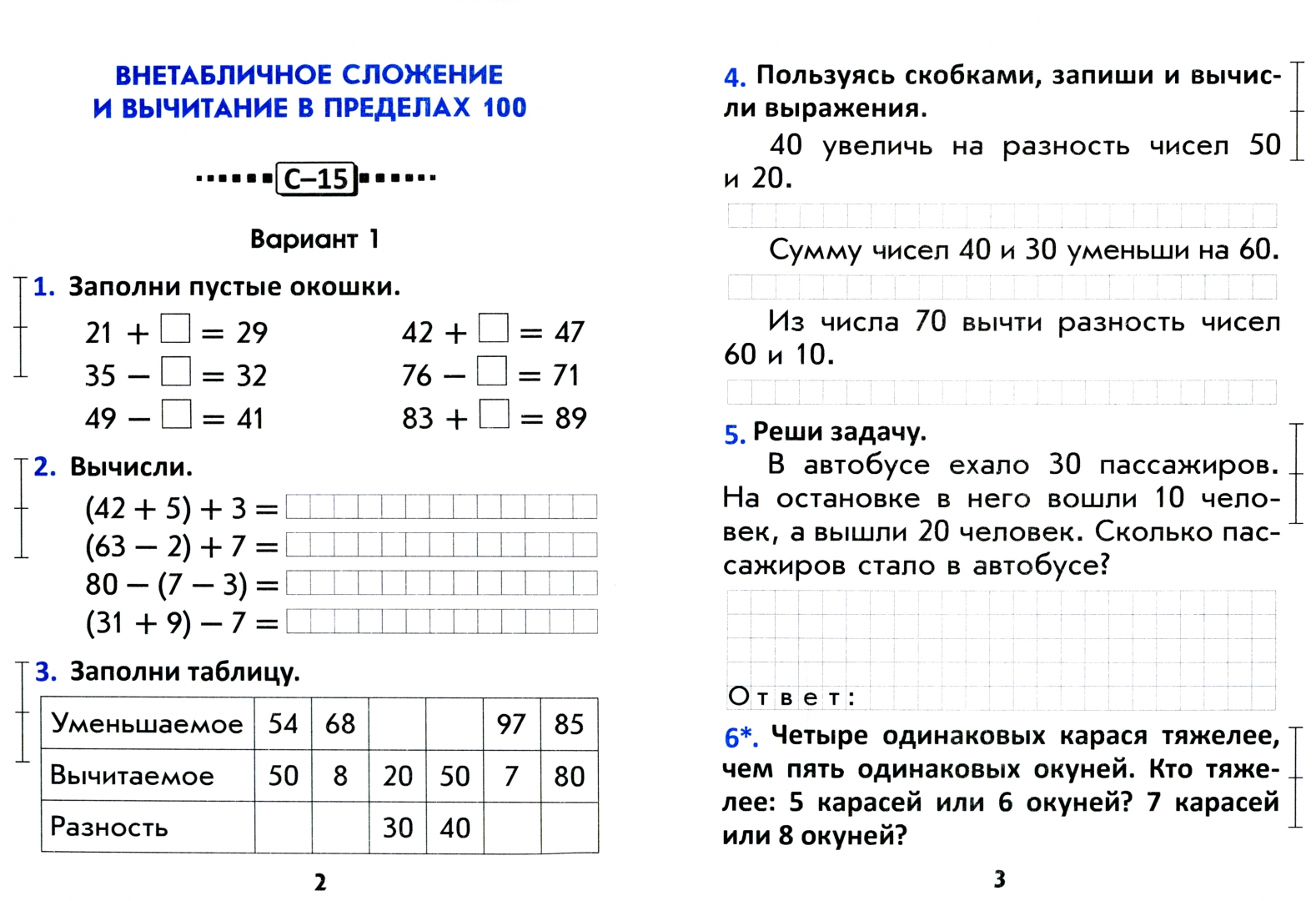 Карточки для индивидуальной работы по математике в 3 классе УМК "Школа России"